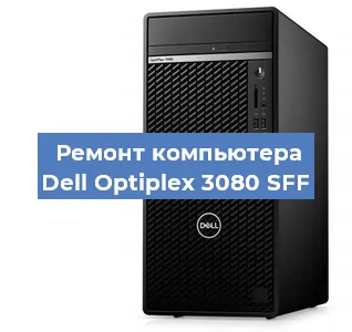 Замена материнской платы на компьютере Dell Optiplex 3080 SFF в Новосибирске